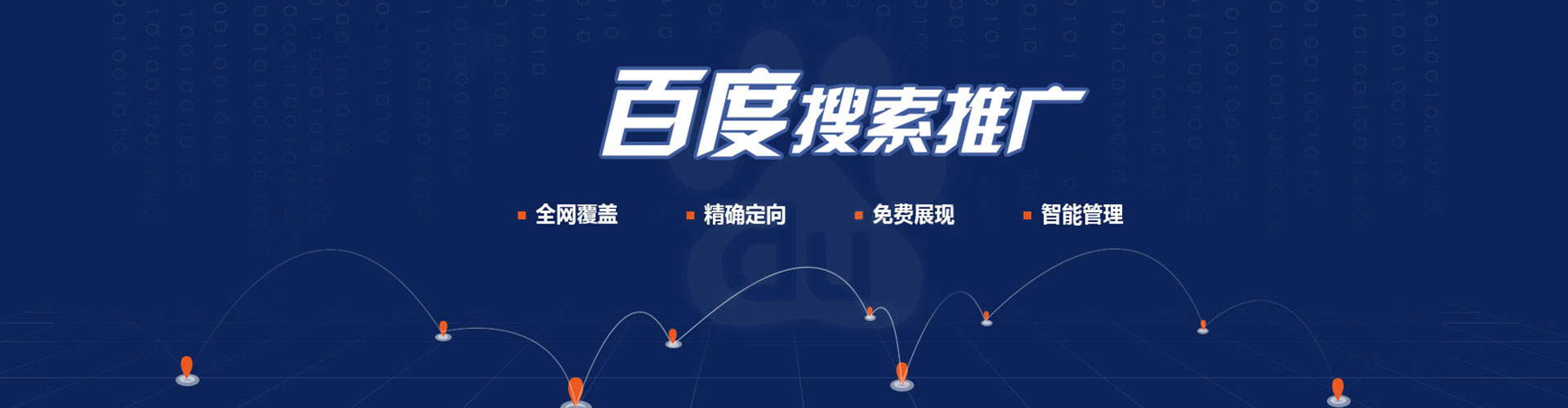 平溪百度推广托管
